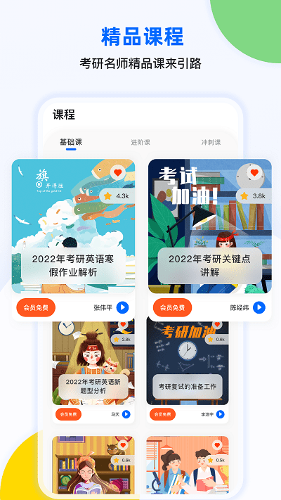 豌豆四六级官方版