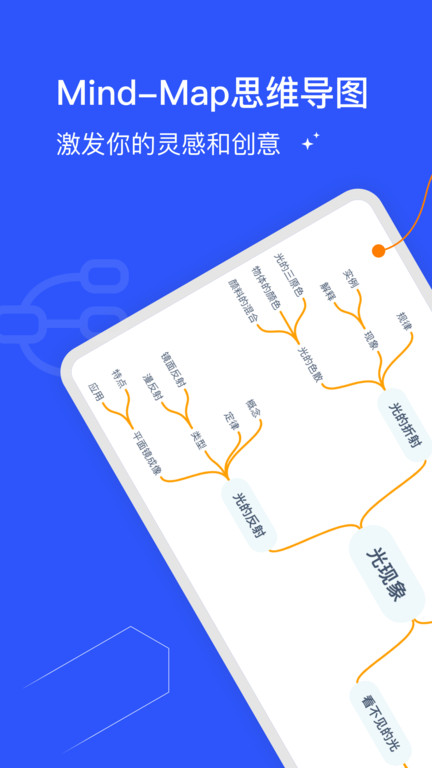 思维导图制作app下载