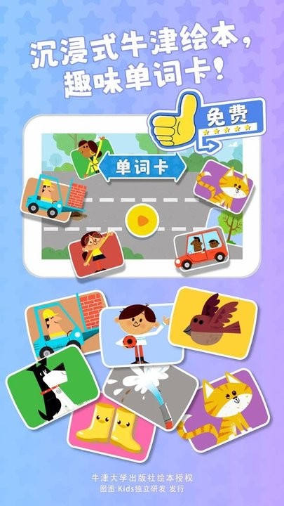 超级车队儿童启蒙平台最新版