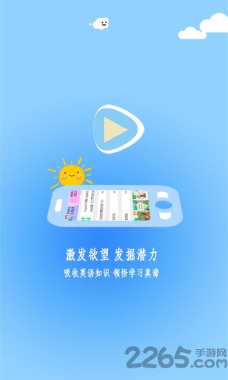 蝈蝈学苑小学生英语软件