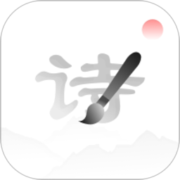 每日诗词app