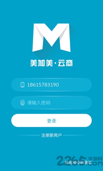 美加美云商app