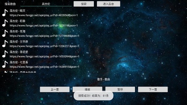 tv音乐盒软件