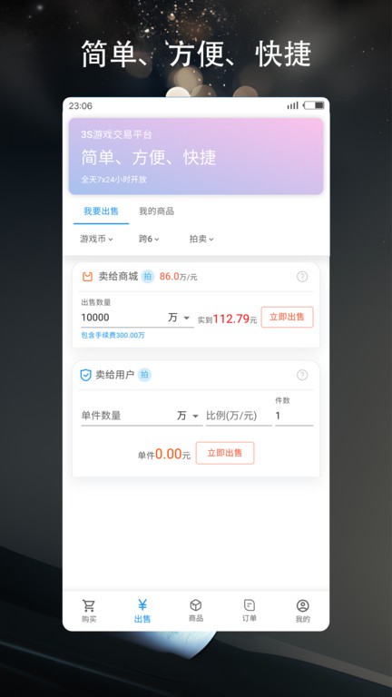 3s游戏交易平台app