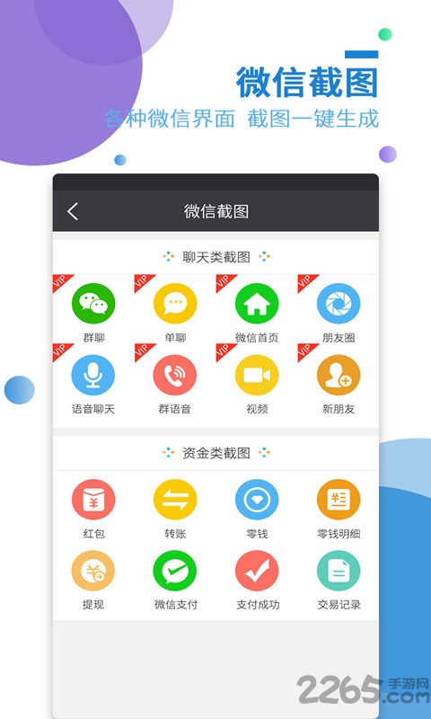 微商截图宝免费版