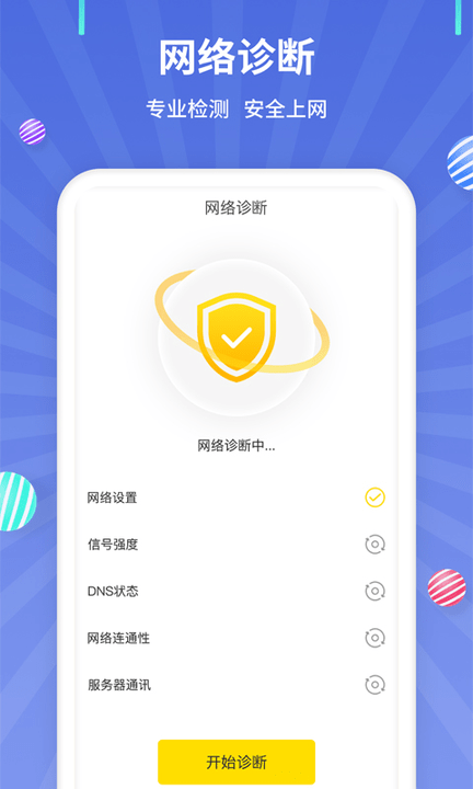 流量监控app