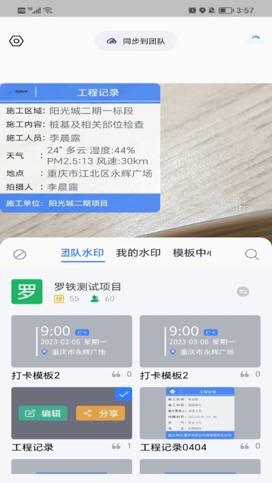 即刻水印相机app