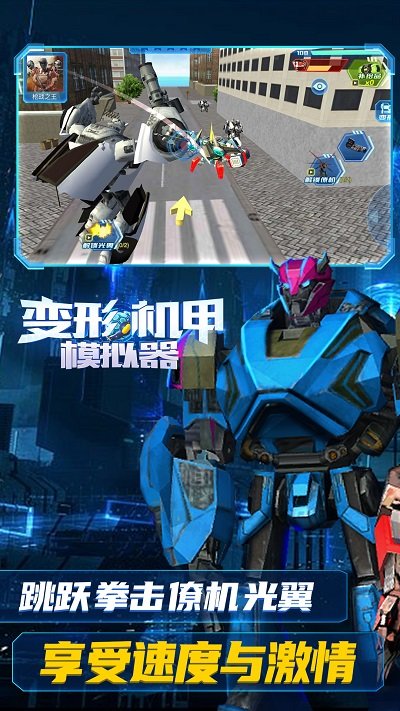变形机甲模拟器官方版