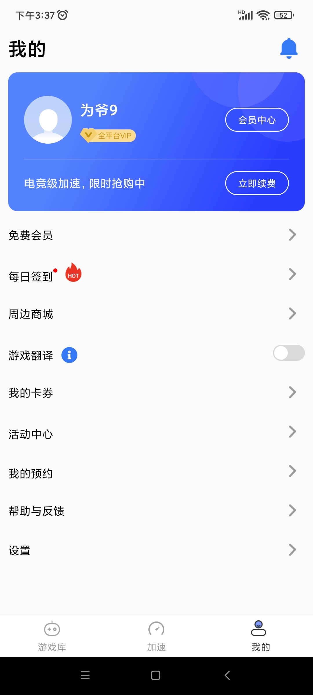 游帮帮加速器怎么用 游帮帮加速器怎么用说明