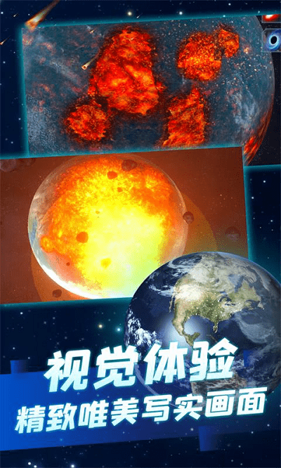 超级星球模拟器最新版
