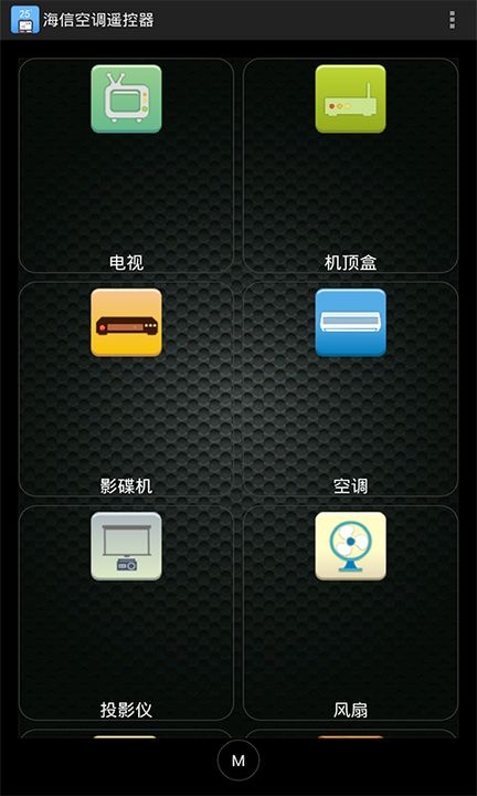 手机海信空调遥控器