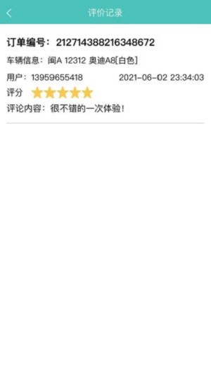 沃泊停车软件