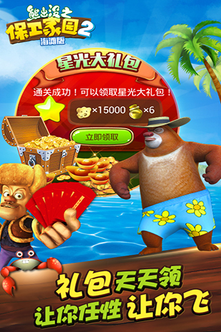 熊出没之保卫家园高清版