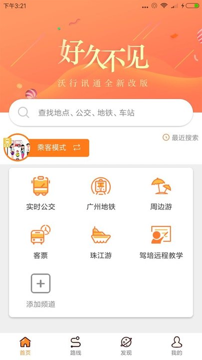 沃行讯通官方版