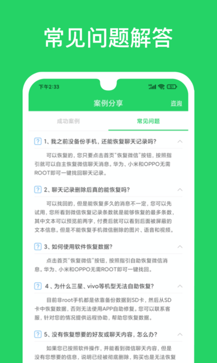聊天恢复专家手机版