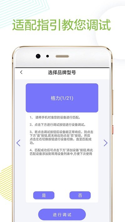 万能电视通用遥控器软件(改名格空调遥控器)