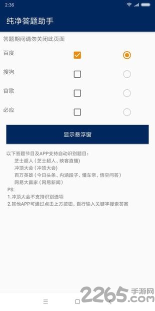 纯净答题助手软件