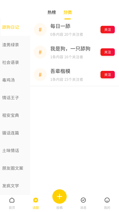 超级语录app下载