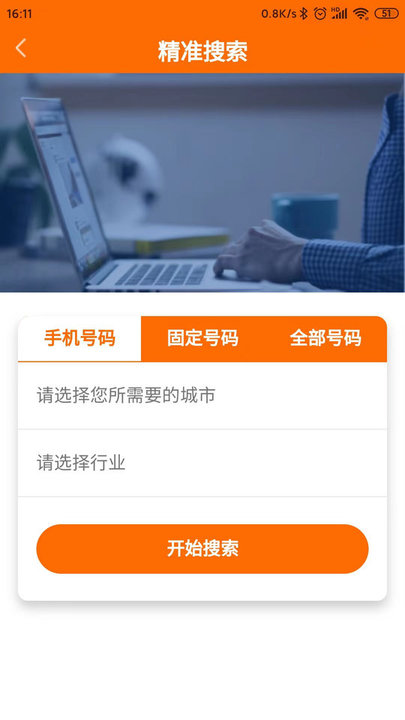 客源无忧软件