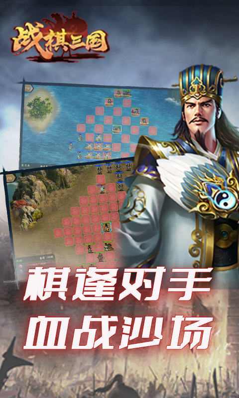 战棋三国手游九游版