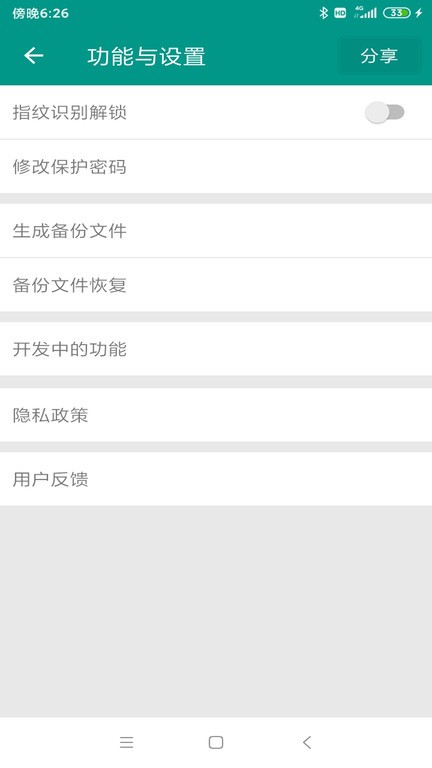 非语账号管家app