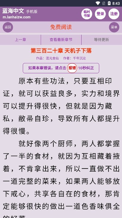 蓝海搜书-自由的小说搜索软件