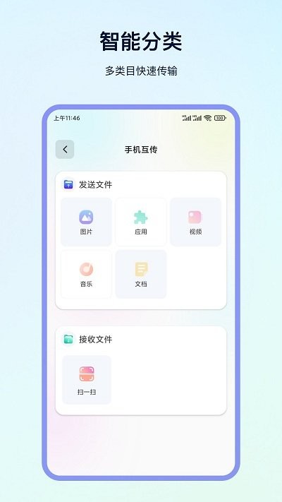 换机精灵app