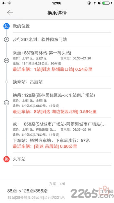 石家庄掌上公交app最新版