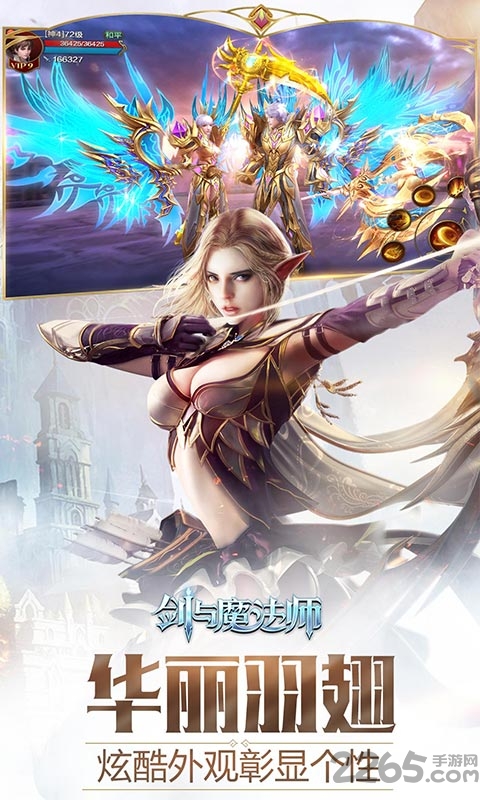《剑与魔法师》公益服下载