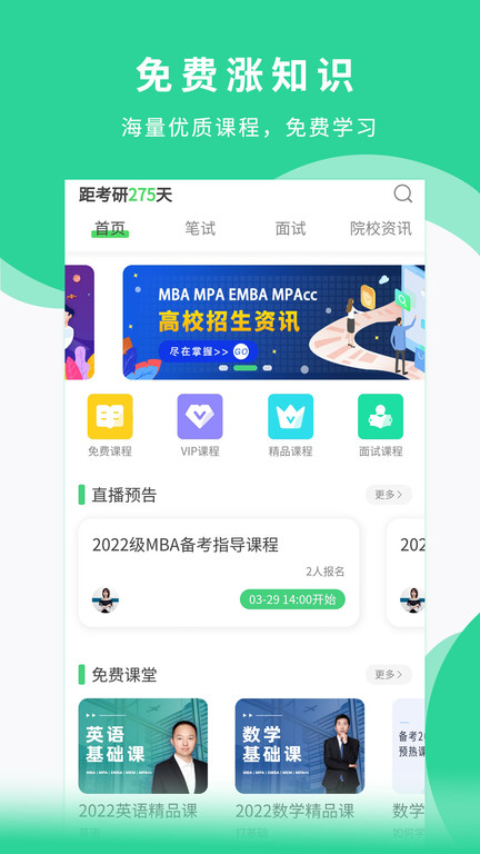 华弘mba教育平台 华弘专硕app下载