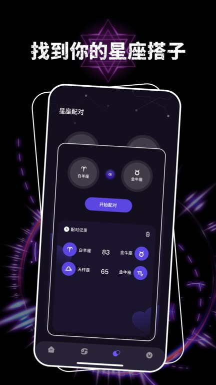 星盘查询免费版