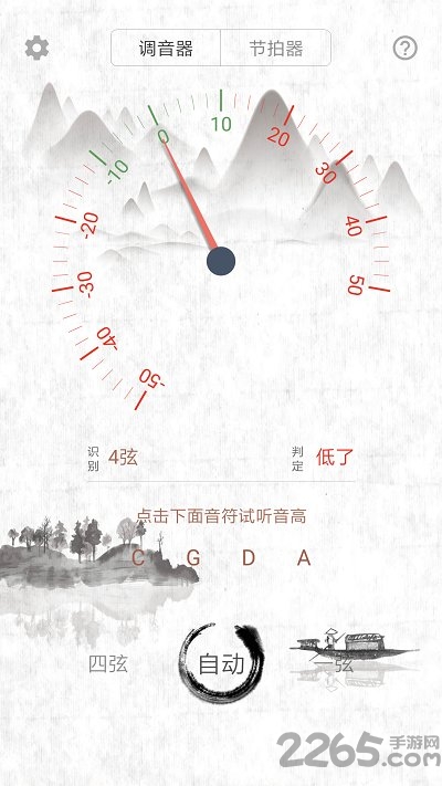 大提琴调音器软件