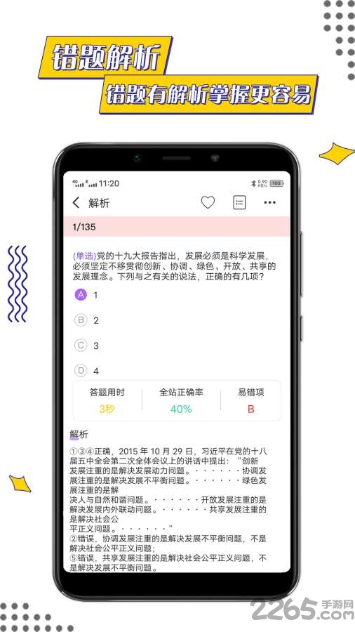 公考助手app