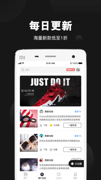 微商有货app