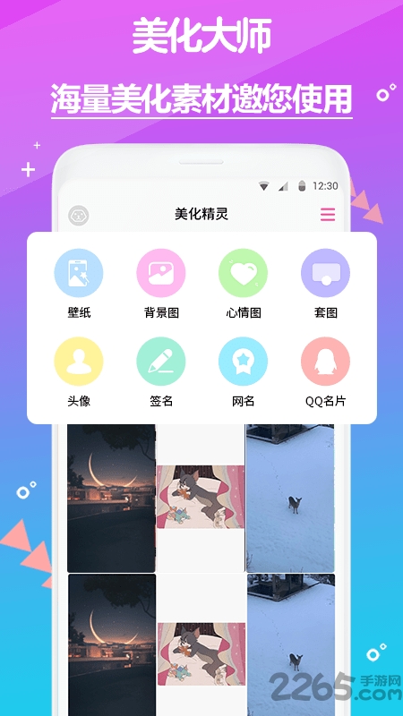 手机美化精灵app