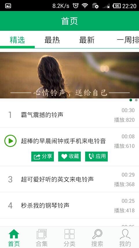 手机铃声之家客户端