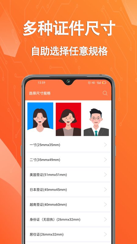 帮拍证件照软件下载
