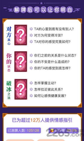 六芒星塔罗占卜app