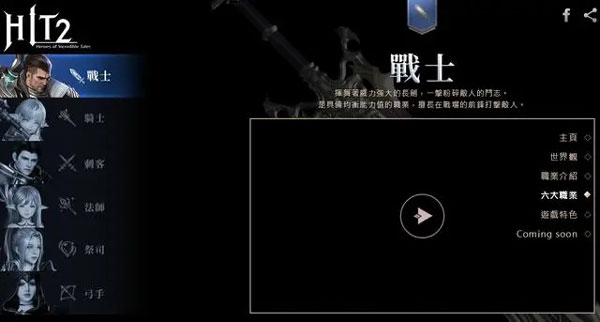 HIT2职业攻略