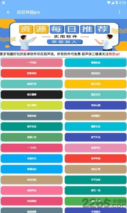 百变屁音app