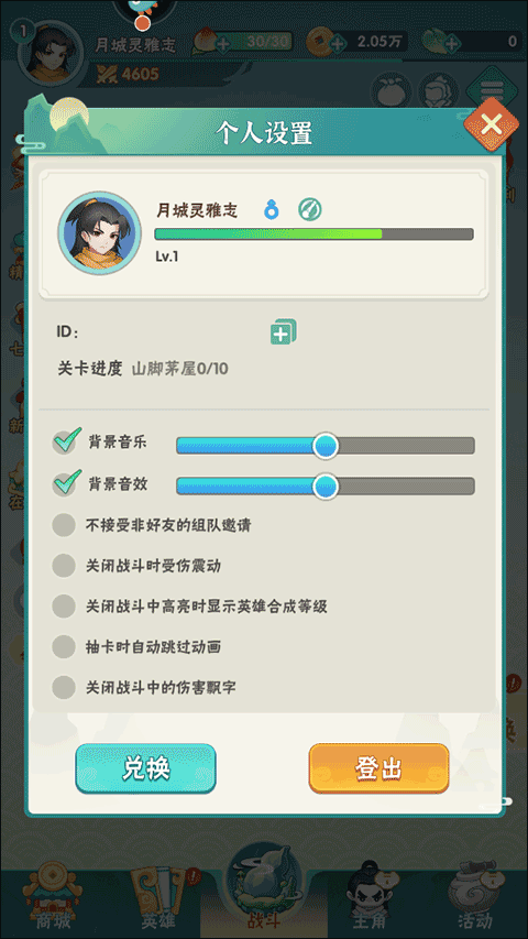 葫芦娃大作战礼包码使用方法