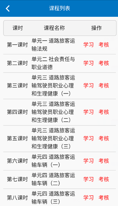 驾驶员培app下载手机版