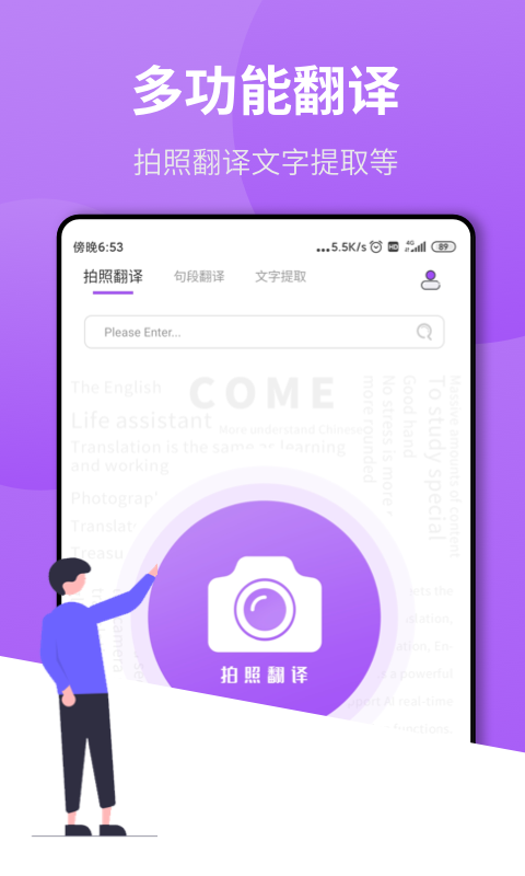 拍照翻译王免费版