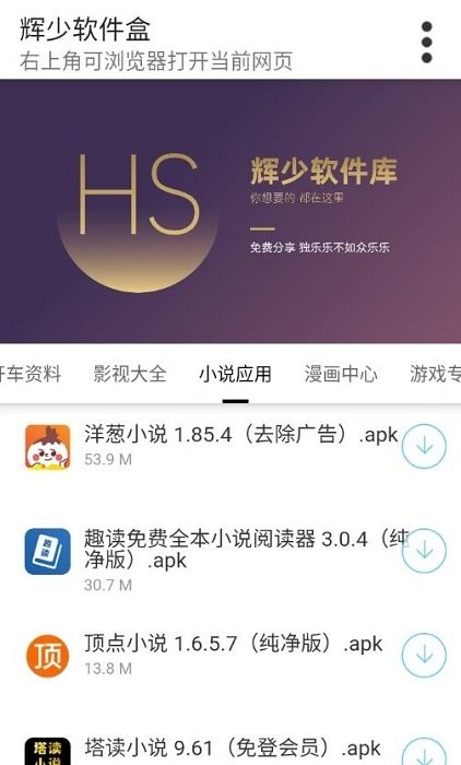 辉少软件盒官方最新版