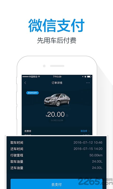 悦行用车软件