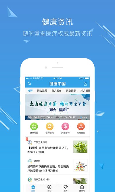 健康中国软件 健康中国软件下载