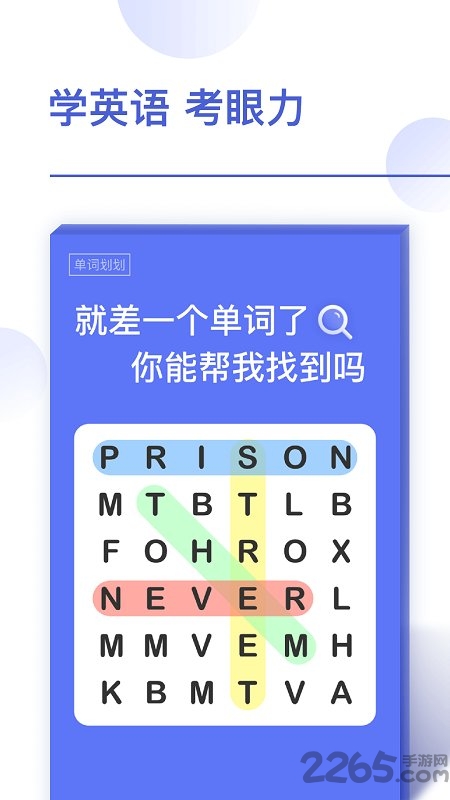 单词划划手机版