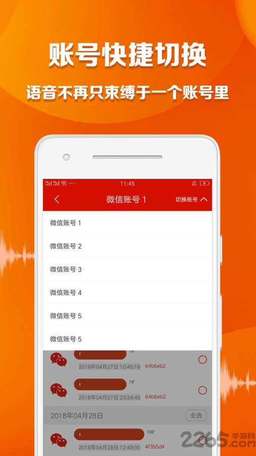 语音导出大师手机版