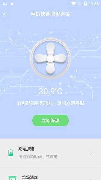 手机快速降温管家app