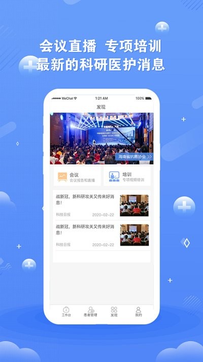 领医未来app 领医未来软件下载